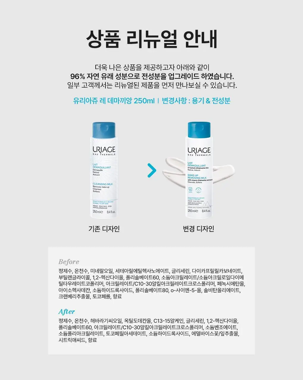 [보습/영양 클렌징밀크] 유리아쥬 레데마끼앙 2입 기획 (250ml+250ml) 상세페이지 2